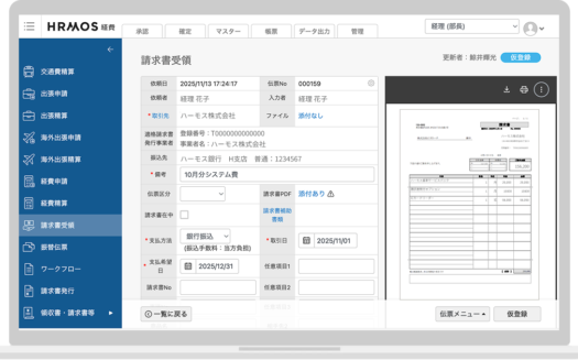 ハーモス請求書のUI画面