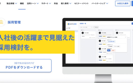 カオナビ採用のUI画面