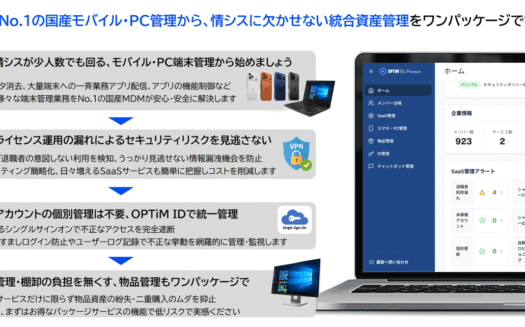 OPTiM Biz PremiumのUI画面
