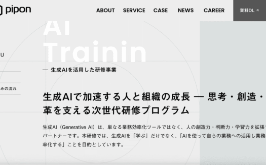 piponの生成AIを活用した研修事業のUI画面