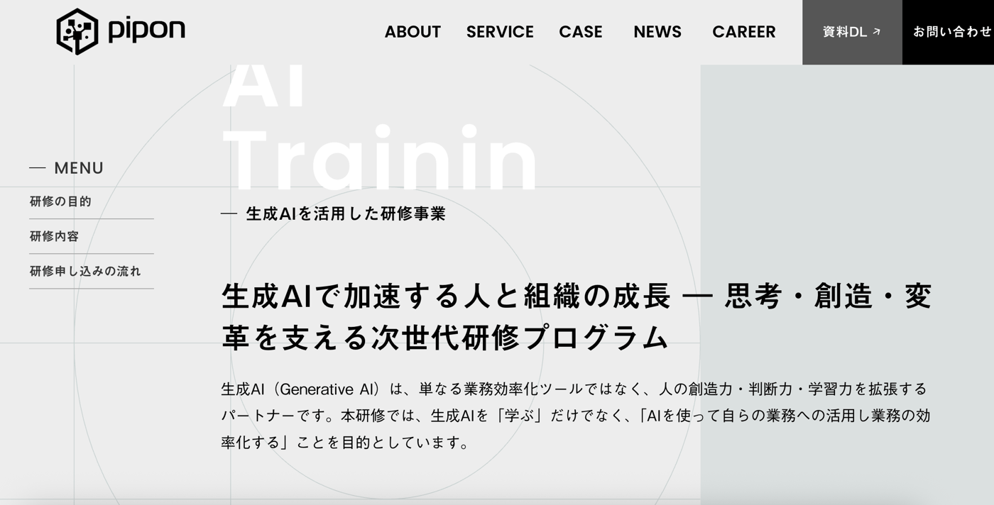 piponの生成AIを活用した研修事業のUI画面