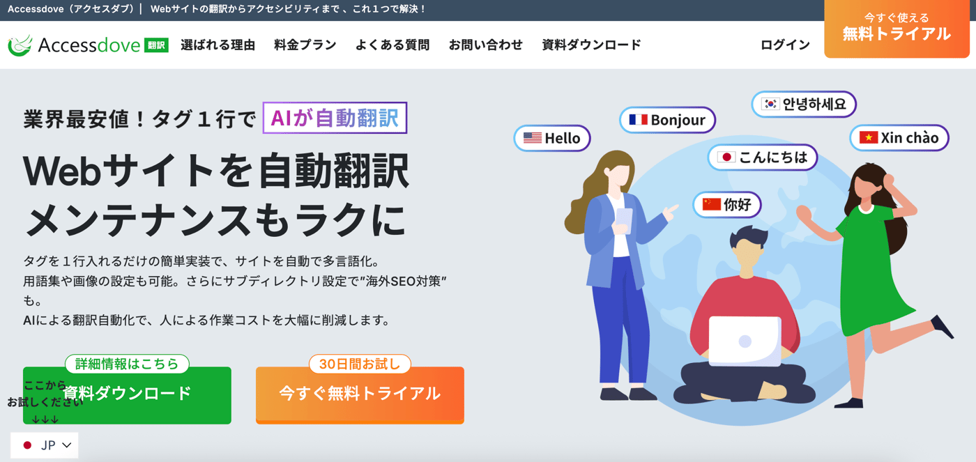 Accessdove翻訳のUI画面