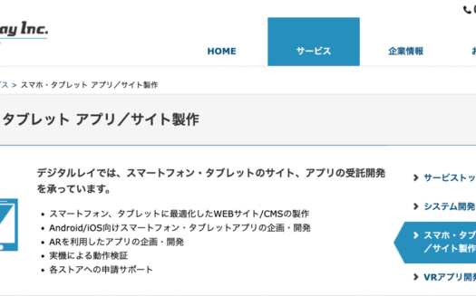 デジタルレイのアプリ開発のUI画面