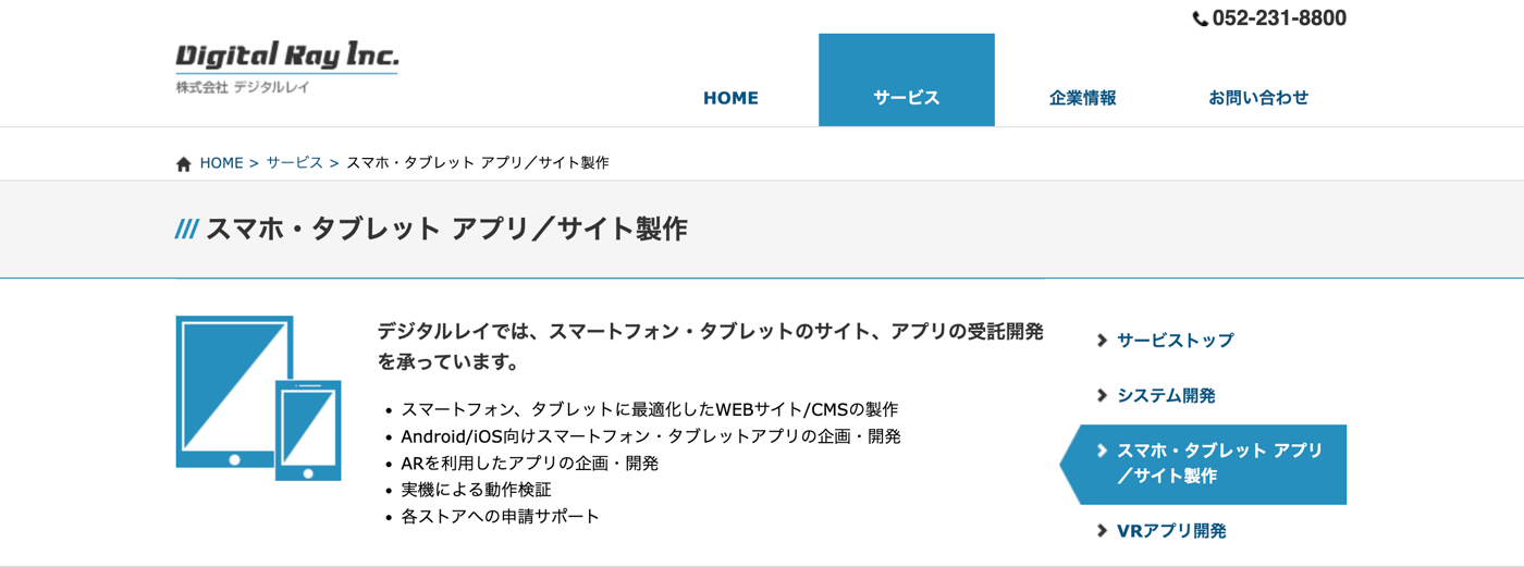 デジタルレイのアプリ開発のUI画面