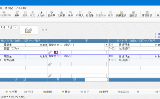 PCA Arch 財務経理のUI画面