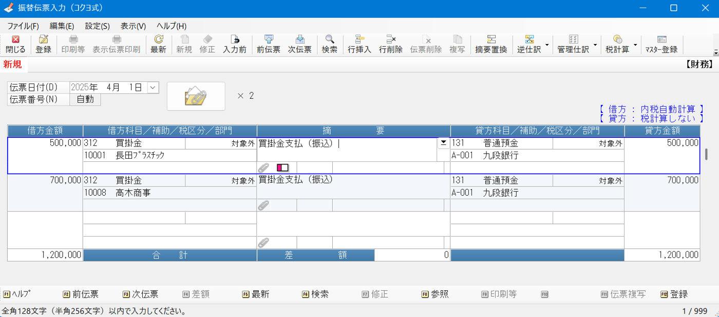 PCA Arch 財務経理のUI画面