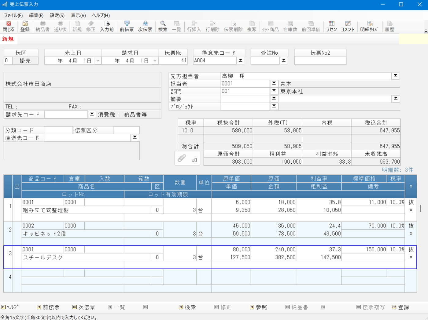 PCA Arch 販売管理のUI画面