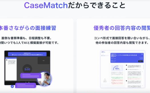 CaseMatchのUI画面