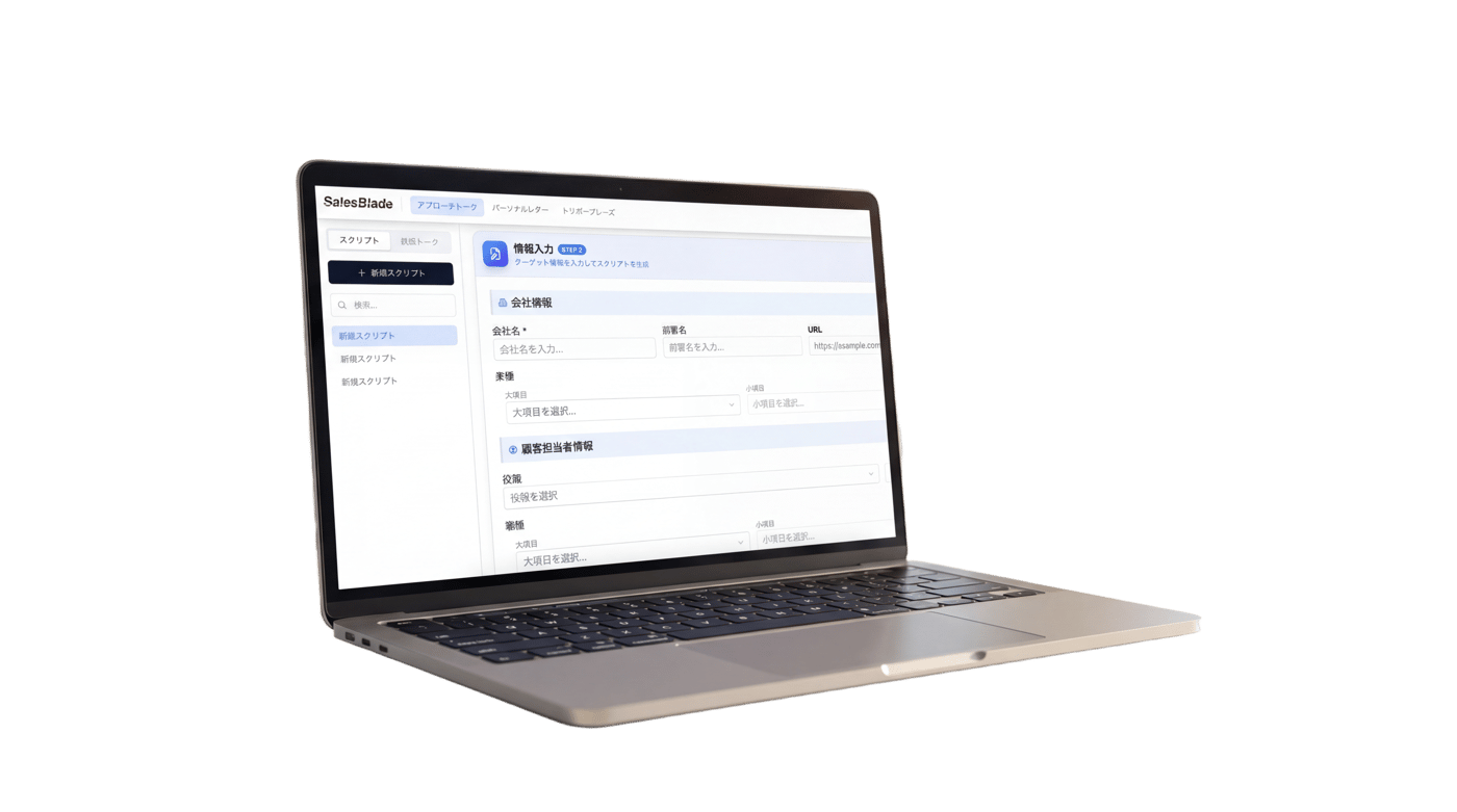 SalesBladeのUI画面