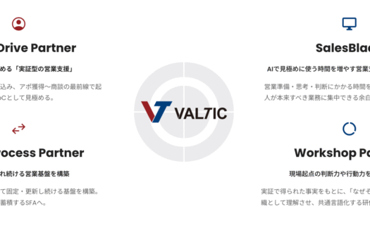 VALTICの営業設計サービスのUI画面