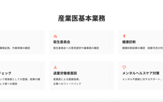 スマート産業医のUI画面