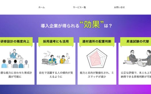JSBCの人材アセスメント研修のUI画面