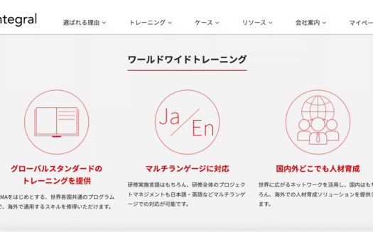 クインテグラルの人材育成プログラムのUI画面
