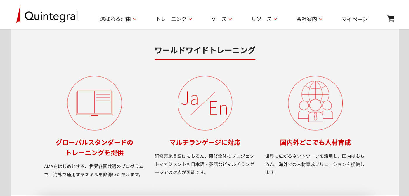 クインテグラルの人材育成プログラムのUI画面