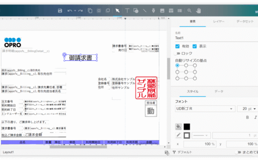 帳票DXのUI画面