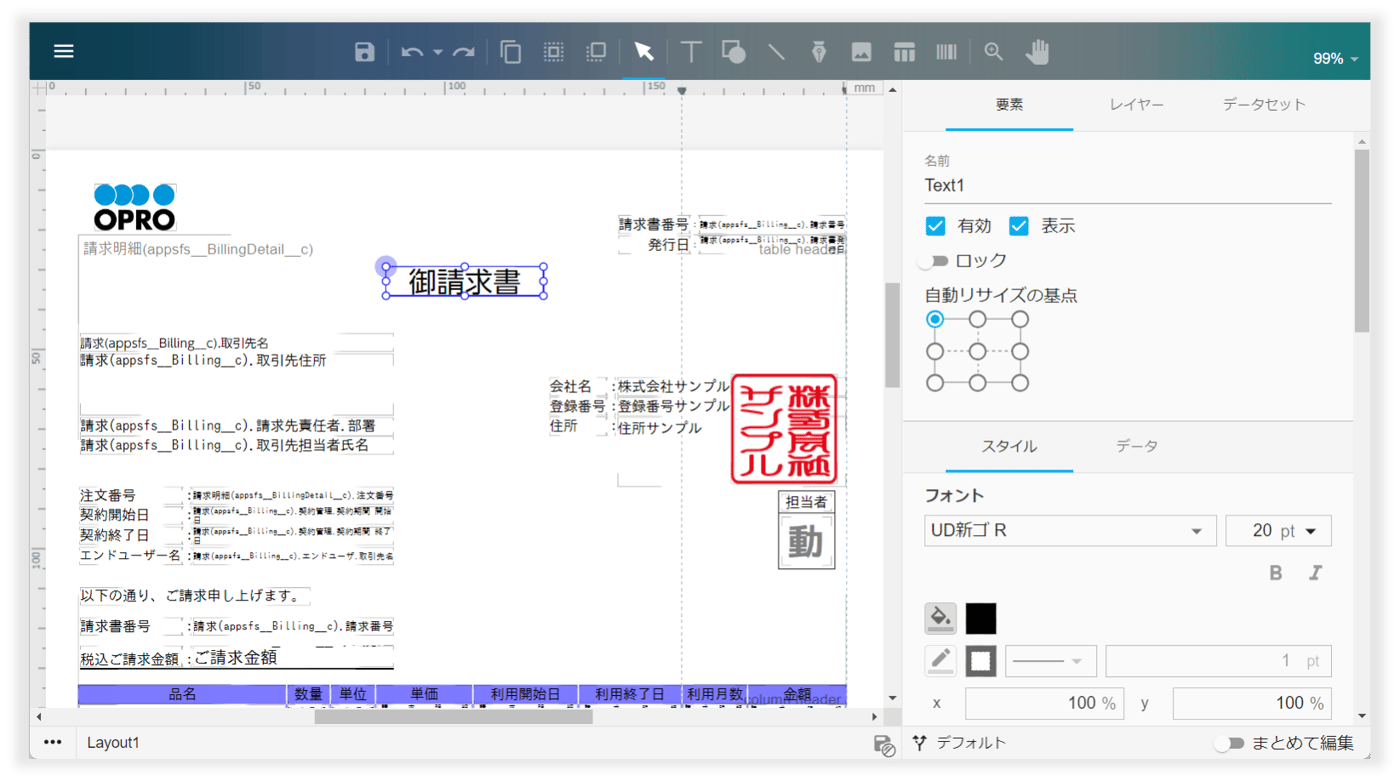 帳票DXのUI画面
