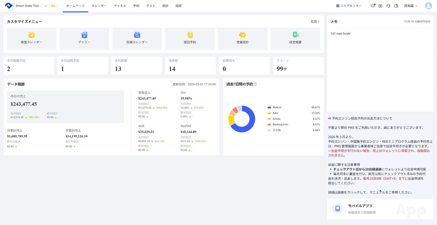 Smart OrderのUI画面