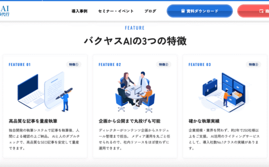 バクヤスAI 記事代行のUI画面