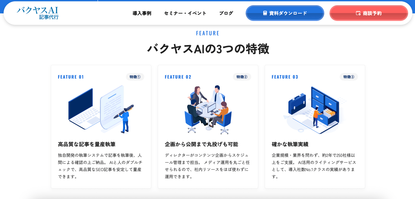 バクヤスAI 記事代行のUI画面