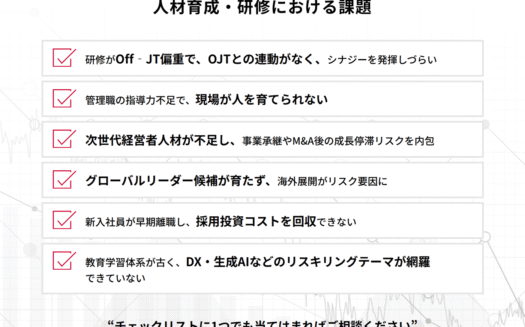 タナベコンサルティングの人材育成・研修・セミナーのUI画面