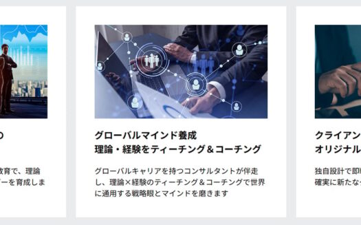 タナベコンサルティングのグローバルリーダー育成研修のUI画面