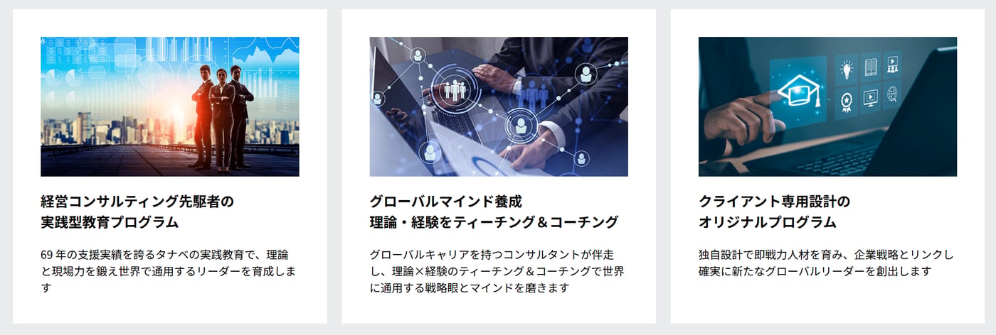 タナベコンサルティングのグローバルリーダー育成研修のUI画面