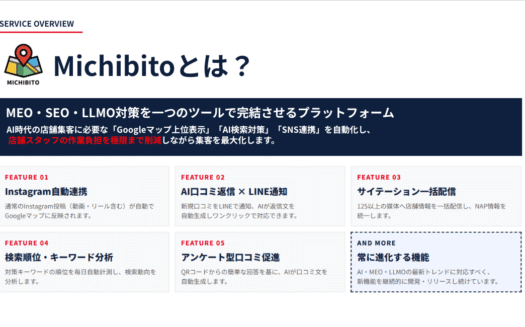 AI検索【ミチビト】のUI画面