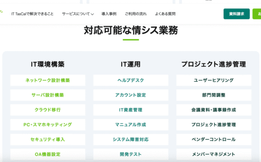 IT TasCalのUI画面