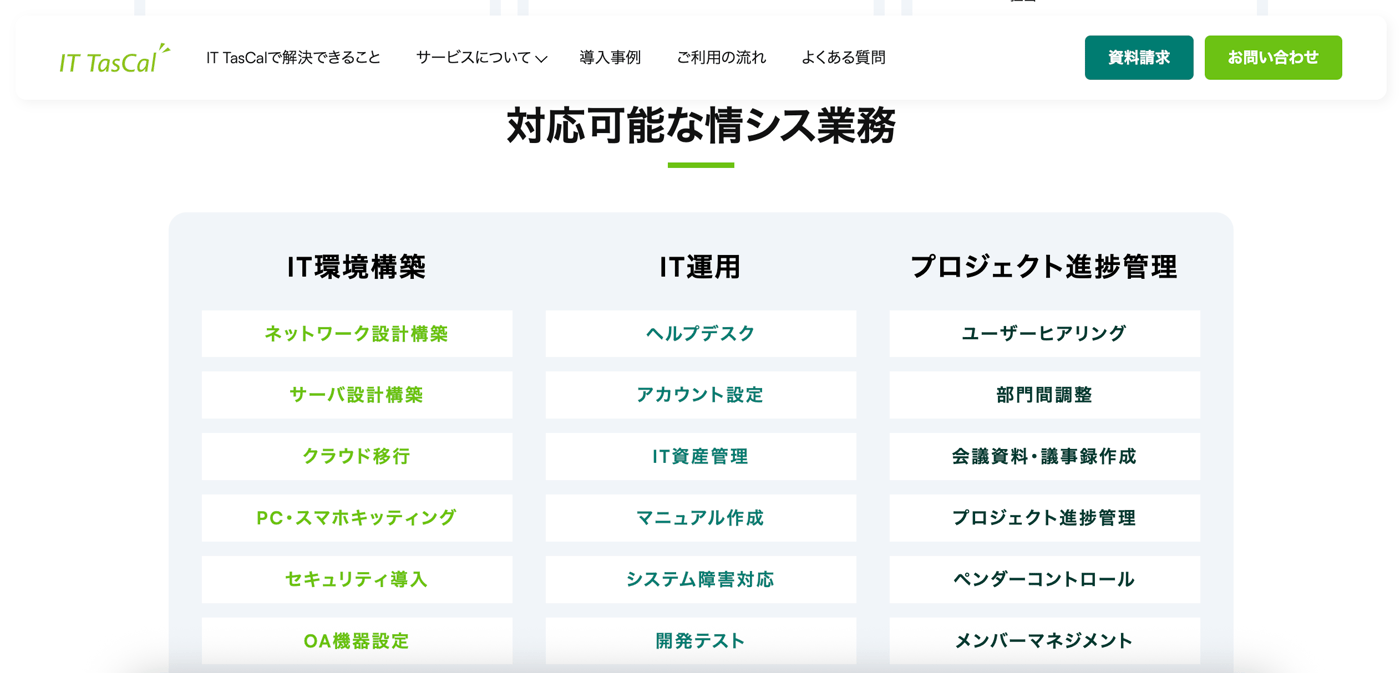 IT TasCalのUI画面