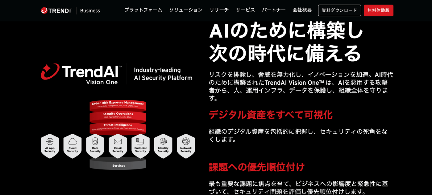 TrendAI Vision One™のUI画面