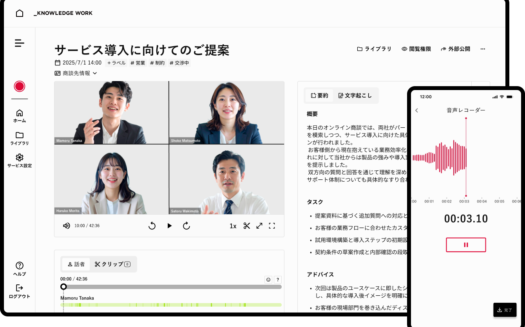 ナレッジワークAI商談記録のUI画面