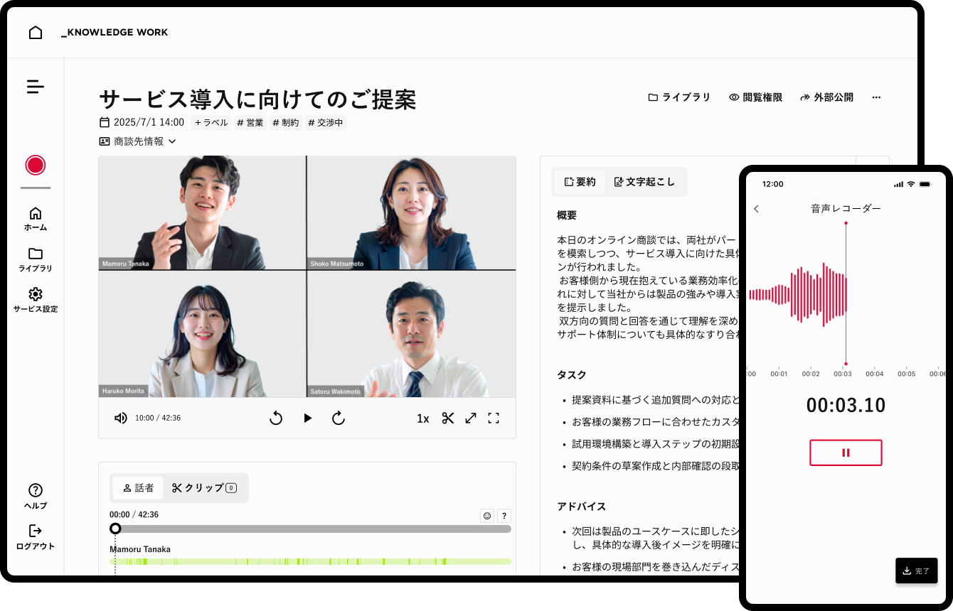 ナレッジワークAI商談記録のUI画面