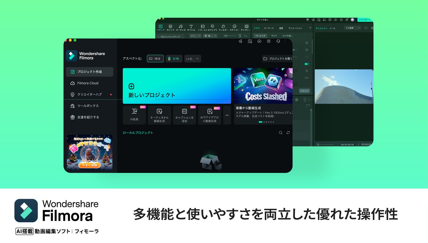FilmoraのUI画面