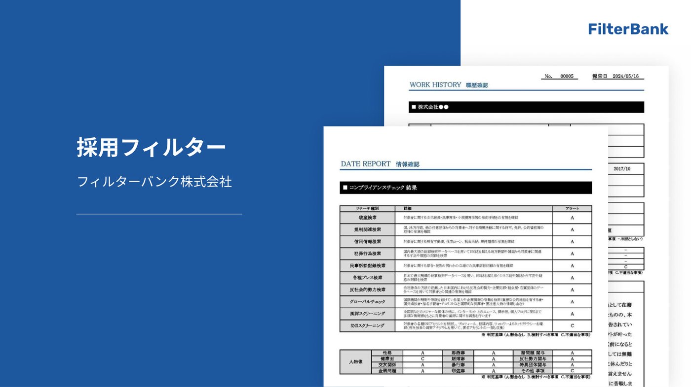 採用フィルターのUI画面