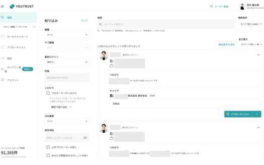 YOUTRUST SALESのUI画面
