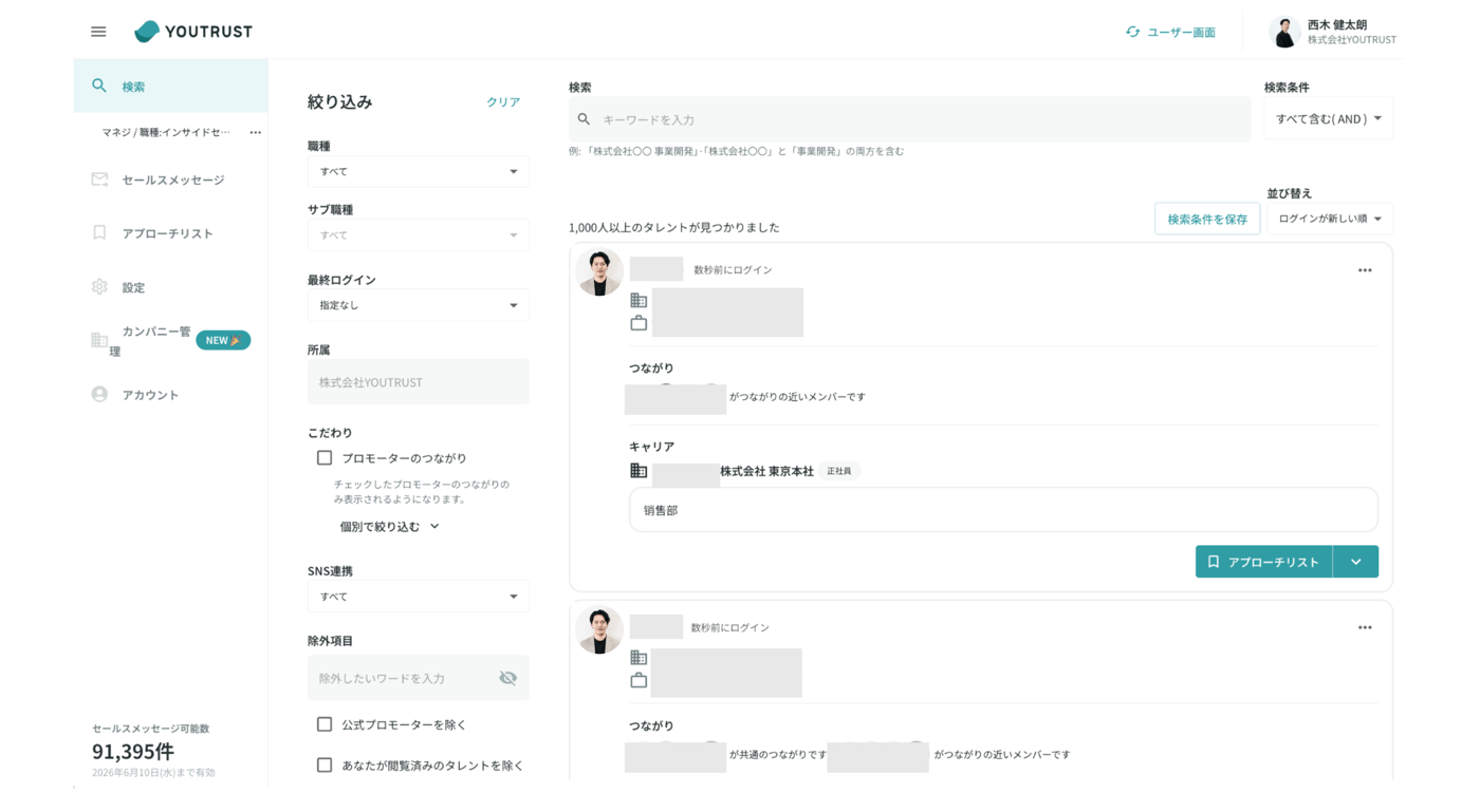 YOUTRUST SALESのUI画面