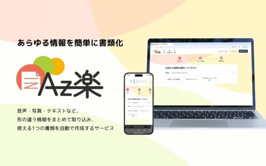 Az楽のUI画面