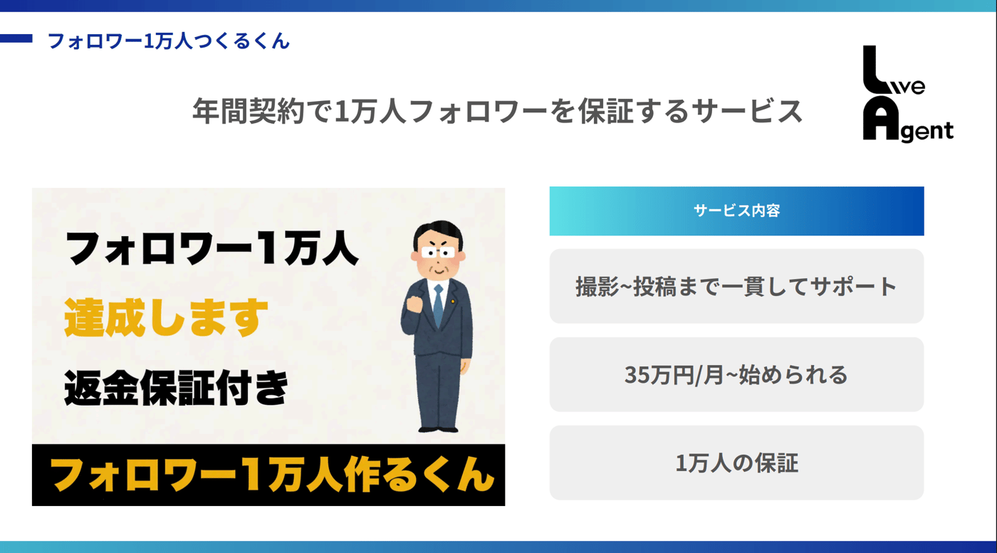 フォロワー1万人つくるくん for TikTokのUI画面