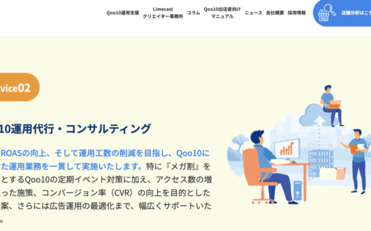 LimelightのQoo10広告運用代行のUI画面