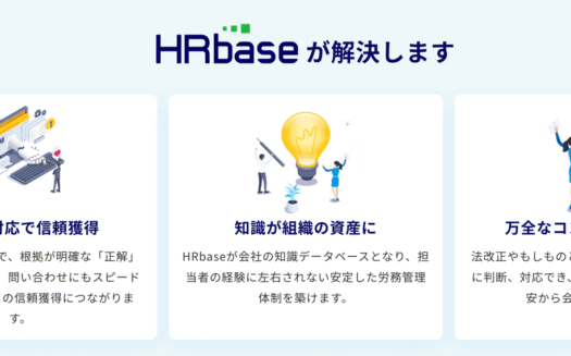 HRbaseのUI画面