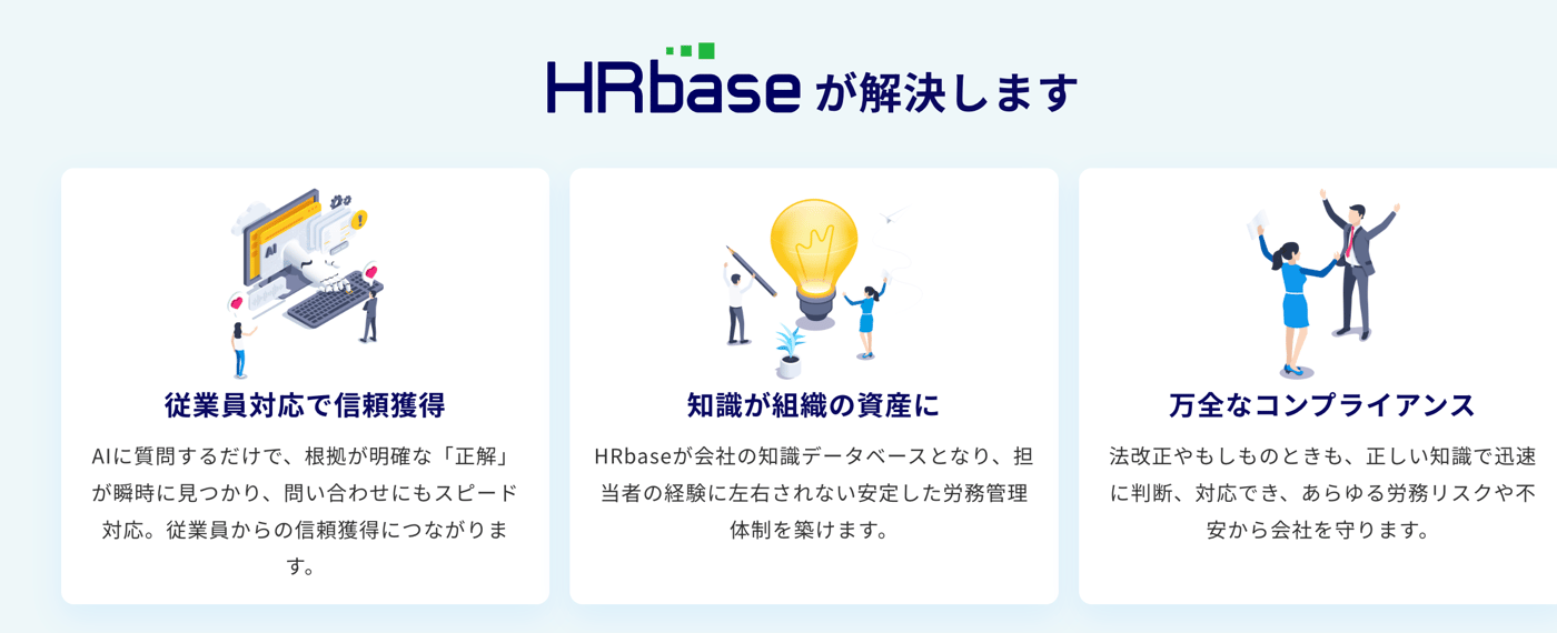 HRbaseのUI画面