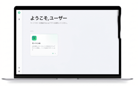 Meeton aiのUI画面