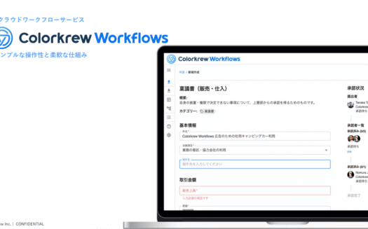 Colorkrew WorkflowsのUI画面