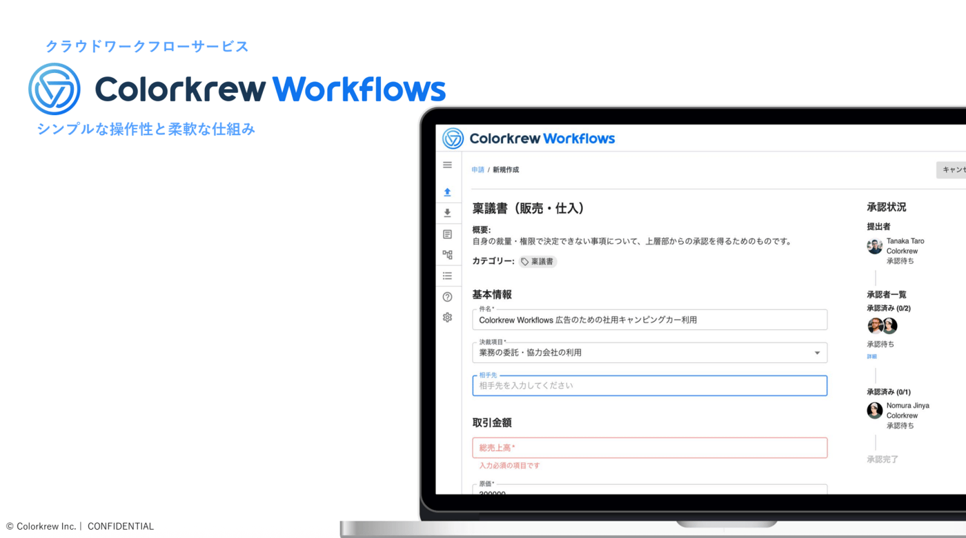 Colorkrew WorkflowsのUI画面