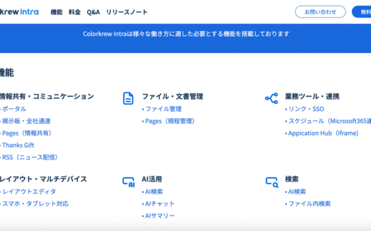 Colorkrew IntraのUI画面