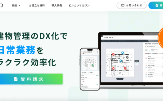 ビルカンのUI画面