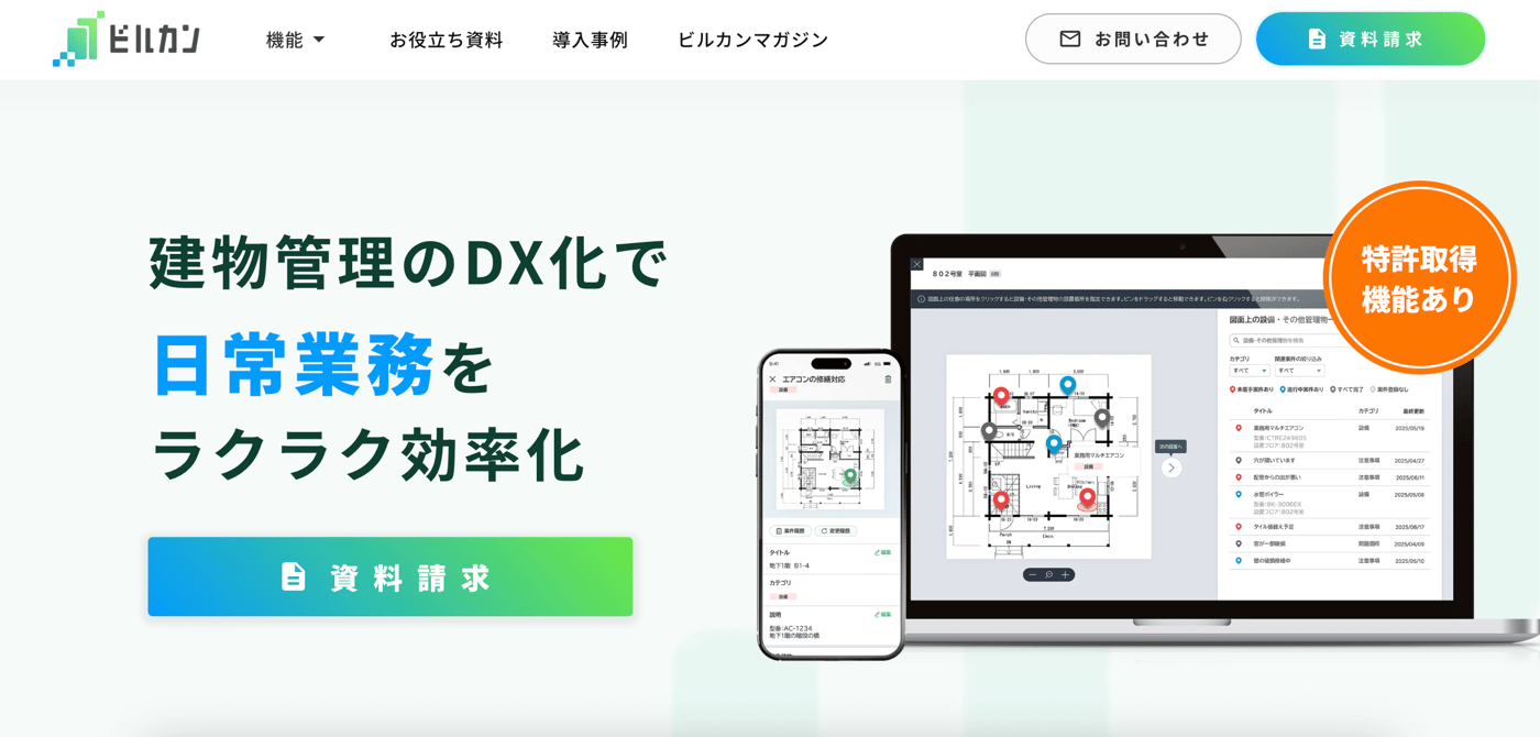 ビルカンのUI画面