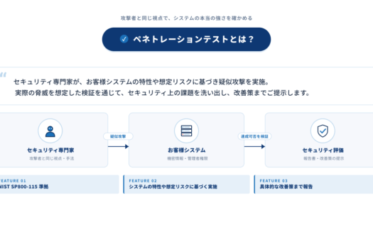 バルテスのペネトレーションテストサービスのUI画面