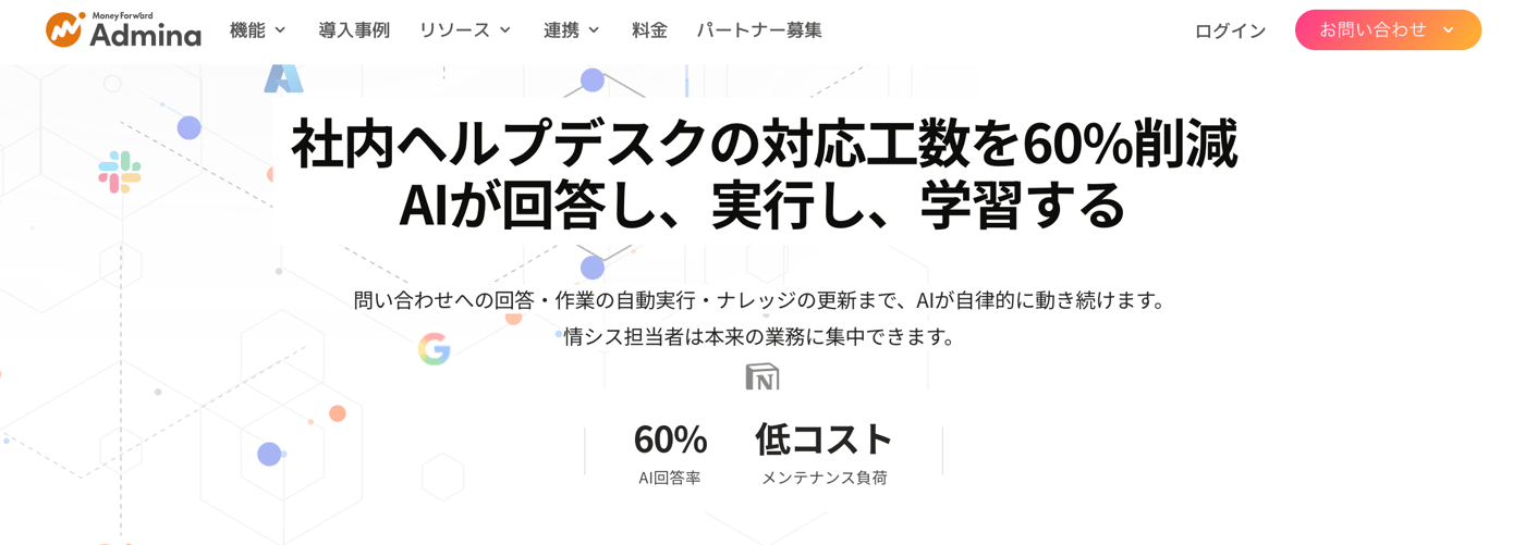 Admina AIヘルプデスクのUI画面
