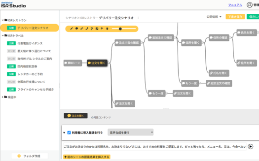AmiVoice ISR StudioのUI画面